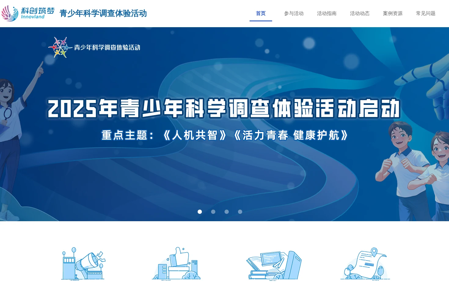青少年科学调查体验活动 页面快照